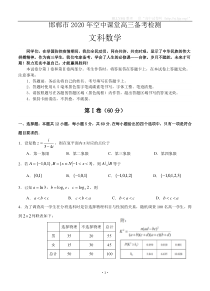 河北省邯郸市2020届高三3月空中课堂备考检测 数学（文）试题（含答案）