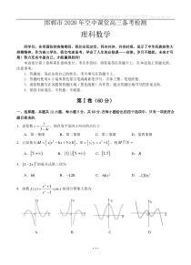 河北省邯郸市2020届高三3月空中课堂备考检测 数学（理）试题（含答案）