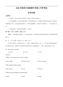 四川省棠湖中学2021届高三上学期开学考试 英语（word版含答案）
