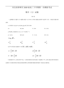 河北省邯郸市2020届高三下学期第一次模拟考试 数学（文）（含答案）