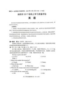四川省绵阳市2020届高三4月线上学习评估 英语试题（含答案）