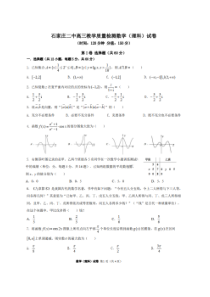 河北石家庄二中2020届高三教学质量检测(一模)试卷 数学(理数)（含答案）