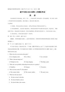 四川省遂宁市2020届高三第二次模拟考试（4月）英语（含答案）