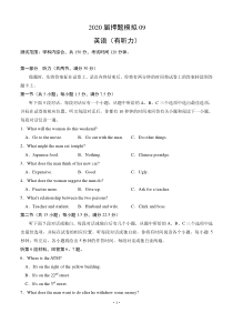 安徽省六安市第一中学2020届高三下学期模拟卷（九）英语 含答案
