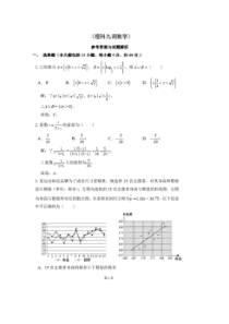 河北衡水2020高三下学期第九次调研考试 数学(理数)卷（含答案）