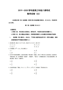河北衡水2020高三下学期第八次调研考试 数学(文数)卷（含答案）