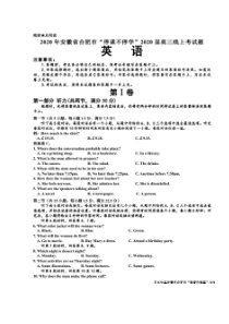 安徽省合肥市2020届高三下学期“停课不停学”线上考试 英语卷（含答案）
