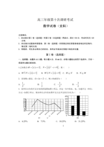 河北衡水中学2019-2020学年度高三年级十调考试 数学(文数)卷（含答案）