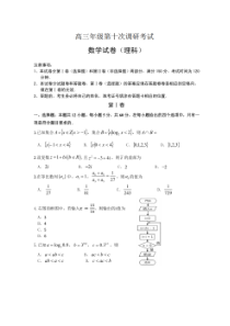 河北衡水中学2019-2020学年度高三年级十调考试 数学(理数)卷（含答案）