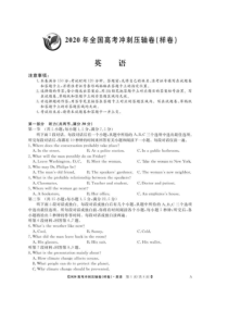 明师2020年全国高考冲刺压轴卷英语-新课标全国1卷（含解析