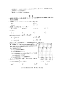 河南河北金太阳大联考2019-2020年度高三仿真模拟考试 数学(文数)卷 （含答案）