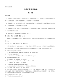 江苏省2020届高考压轴卷 英语（含答案）