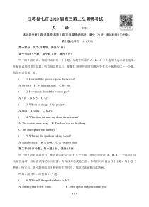 江苏省七市(南通 泰州 扬州 徐州 淮安 连云港 宿迁)2020届高三第二次调研考试(4月)英语（含答案）