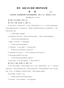 江苏省南京市、盐城市2020届高三第二次模拟考试 英语（含答案）