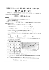 河南洛阳市2019-2020学年高中三年级第二次统一考试 数学(文数)卷（含答案）