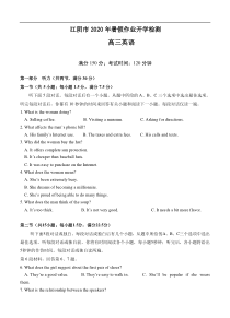 江苏省无锡江阴市2021届高三暑期作业开学检测 英语（含答案）