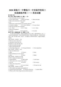 江西省抚州市2020届临川一中高三实战演练冲刺一 英语卷（含答案）
