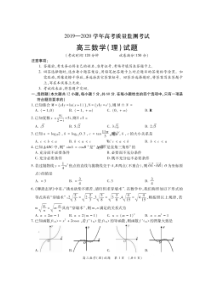 河南省2019-2020学年高考质量监测考试 数学(理数)卷（含答案）