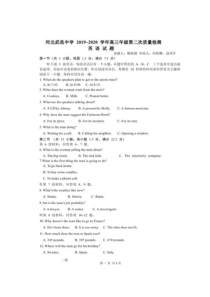 河北省武邑中学2020届高三年级下学期第二次质检考试 英语卷（含答案）