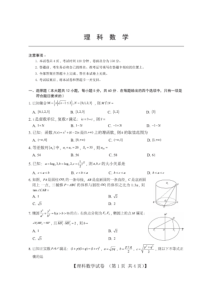 河南省2020届高三年级猜题大联考（三）理科数学（含答案）