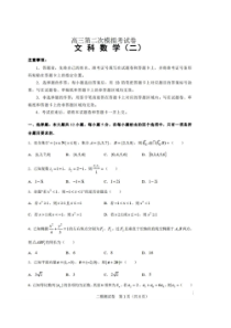 河南省2020届高三第二次模拟考试卷 数学(文数)（含答案）