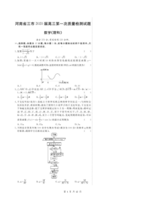 河南省三市2020届高三第一次质量检测卷 数学(理数)（含答案解析）