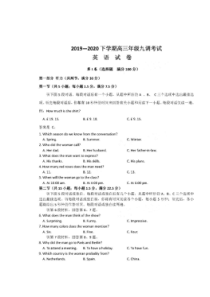 河北衡水2020高三下学期第九次调研考试 英语卷（含答案）