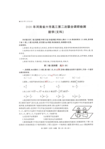 河南省六市2020年高三第二次模拟调研试题 数学(文数)卷（含答案）