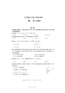 河南省六市重点高中2020届高三年级3月联合检测 文科数学（含答案）