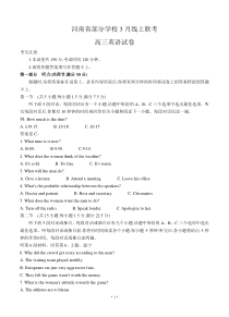 河南省2020届高三3月在线网络联考 英语试题 含答案