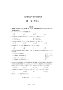 河南省六市重点高中2020届高三年级3月联合检测 理科数学（含答案）