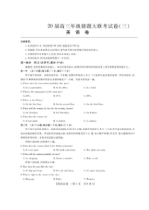 河南省2020届高三年级猜题大联考（三）英语（含答案）