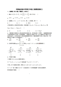 河南省实验中学高三年级二测模拟测试二 数学卷（含答案解析）