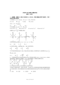 河南省开封市2020届高三年级模拟考试（二）文科数学（含答案）