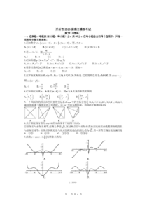 河南省开封市2020届高三年级模拟考试（二）理科数学（含答案）