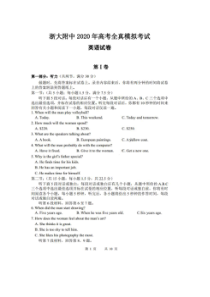 浙大附中2020年高考全真模拟考试 英语卷（含答案）