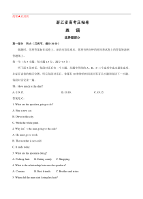 浙江省2020届高考压轴卷 英语（含答案）