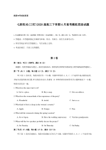 浙江省七彩阳光2020届高三下学期4月高考模拟 英语试题（含答案）