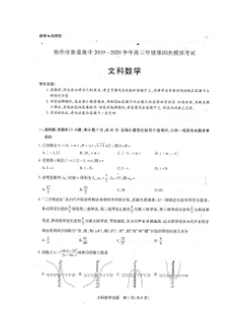 河南省焦作市普通高中高三下学期第四次模拟考试 数学（文）（含答案）