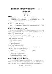 浙江省绍兴市高考科目考试适应性试卷(一模)英语试题(2020年4月) （含答案）