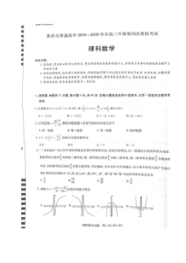 河南省焦作市普通高中高三下学期第四次模拟考试 数学（理）（含答案）