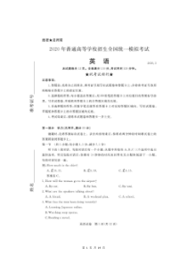湖北2020年3月各地市联合模拟考试 英语（含答案+答题卡）