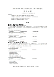 湖北宜昌市2020届高三年级4月线上统一调研测试 英语卷（含答案）