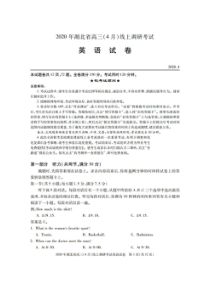 湖北省2020年高三4月线上调研考试 英语卷（含答案）