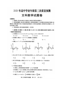 河南省郑州三模2020年高中毕业年级第三次质量预测 数学(文数)卷 （含答案）