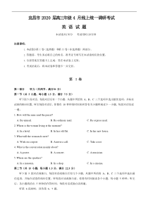 湖北省宜昌市2020届高三年级4月线上统一调研考试 英语试题（含答案）