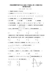 河南省鹤壁市高级中学2020届高三下学期线上第二次模拟考试 数学（理）试题（PDF版含答案）