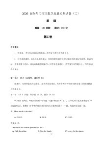 湖南省岳阳市2020届高三教学质量检测（二）英语（含答案）