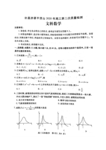 河南许昌济源平顶山2020年高三第二次质量检测 数学(文数)卷（含答案）