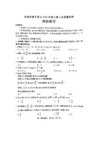 河南许昌济源平顶山2020年高三第二次质量检测 数学(理数)卷（含答案）